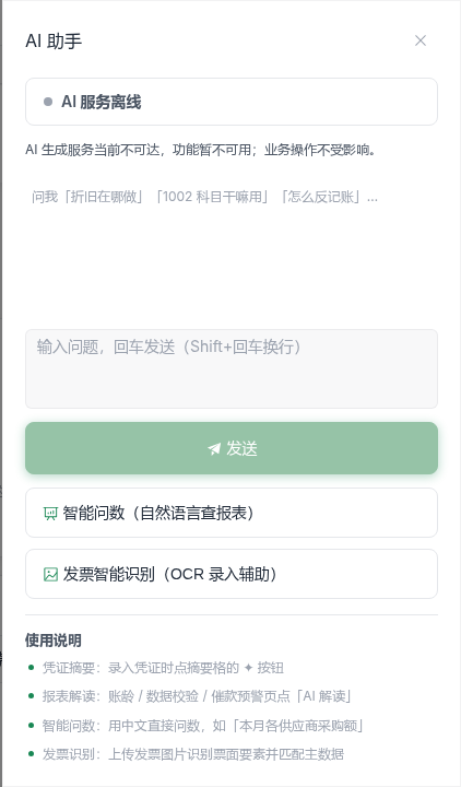 AI 智能助手 界面截图