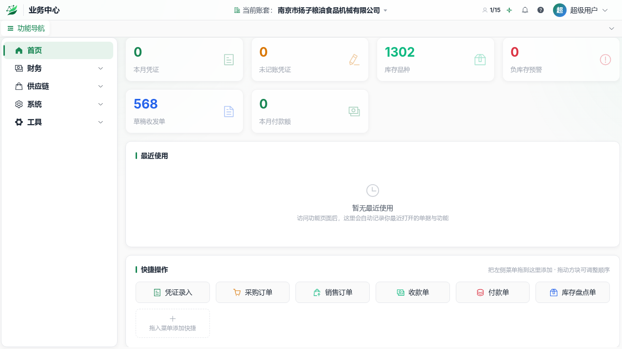 ERP 企业管理 界面截图